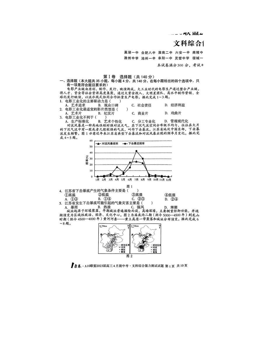 2023安徽省A10联盟高三下学期4月期中考试文综PDF版含答案