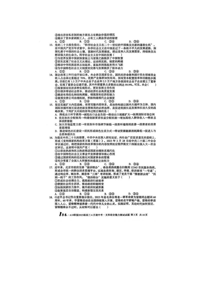 2023安徽省A10联盟高三下学期4月期中考试文综PDF版含答案03