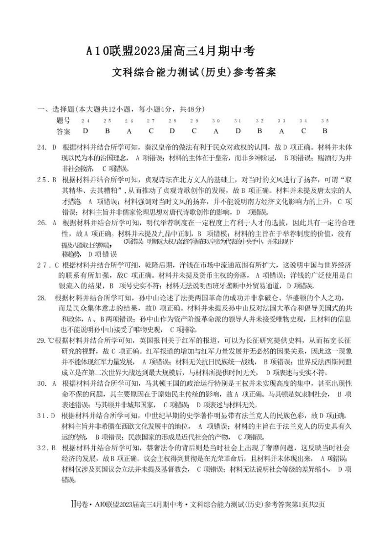 2023安徽省A10联盟高三下学期4月期中考试文综PDF版含答案01