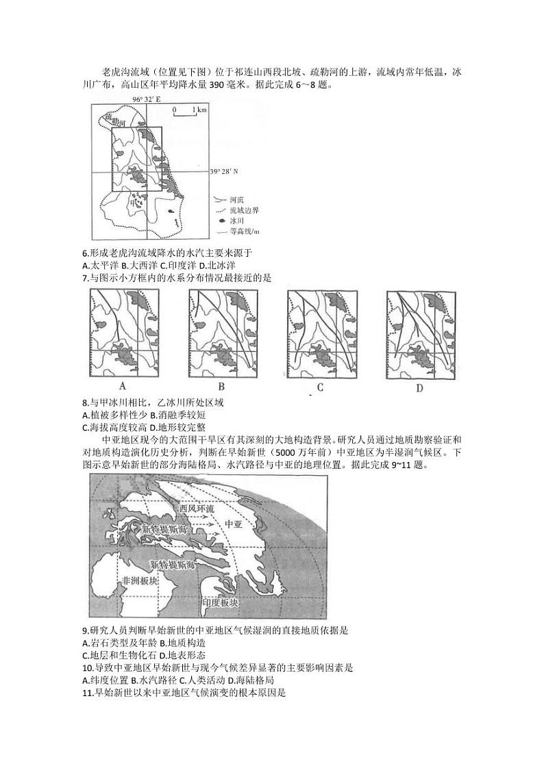 2023山西省高三下学期省际名校联考二(冲刺卷)文综PDF版含解析第2页