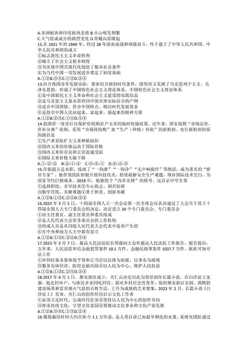 2023山西省高三下学期省际名校联考二(冲刺卷)文综PDF版含解析第3页