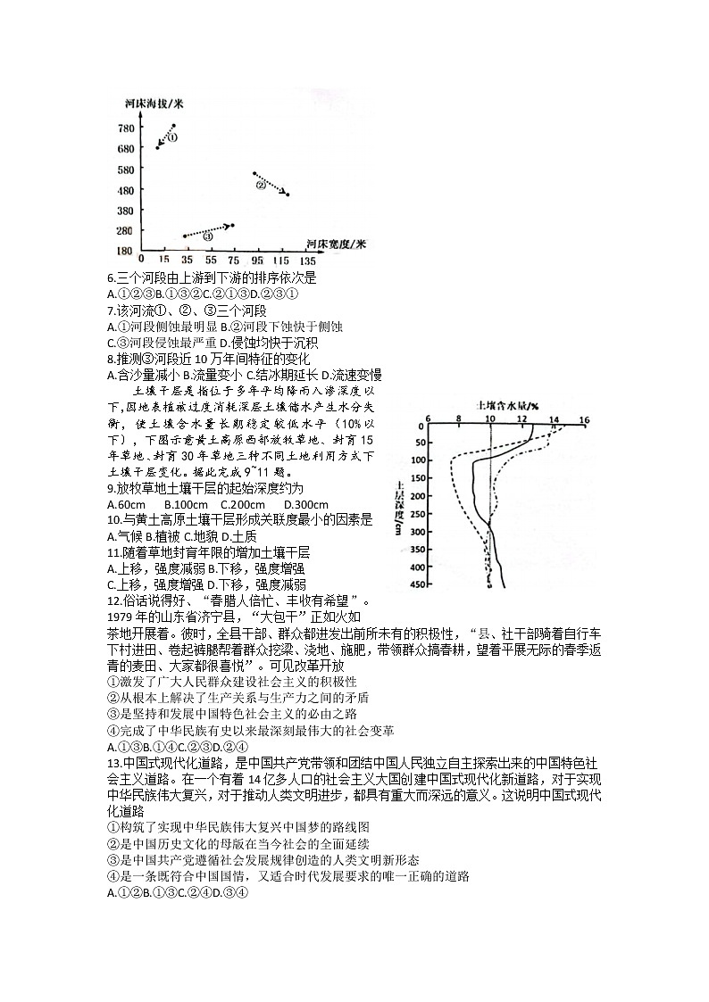2023届山西省临汾市高三下学期高考考前适应性训练考试(二)文科综合试题(含答案)第2页