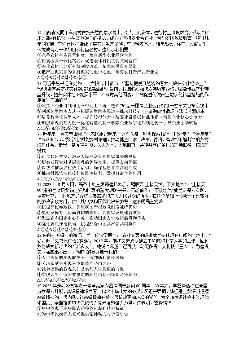 2023届山西省临汾市高三下学期高考考前适应性训练考试(二)文科综合试题(含答案)第3页