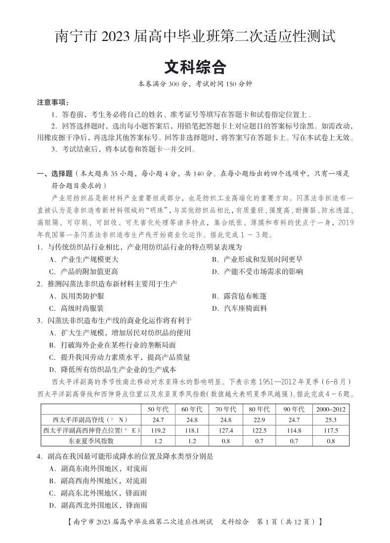南宁市 2023 届高中毕业班第二次适应性测试文科综合01