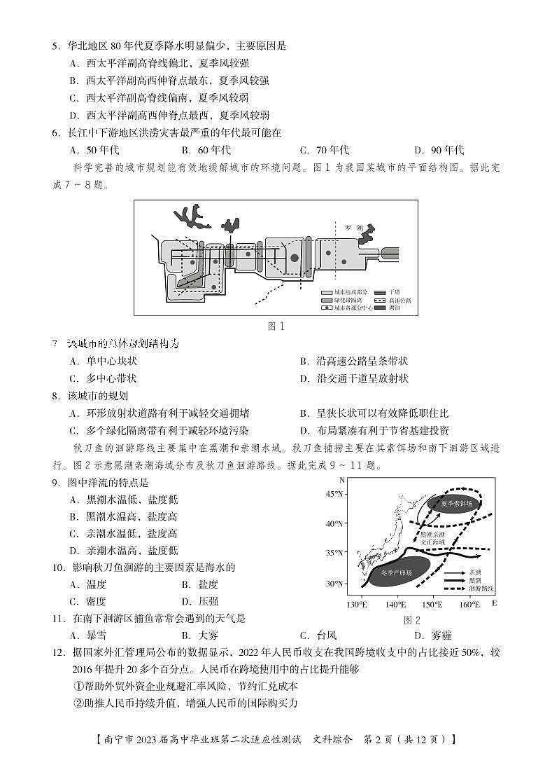 南宁市 2023 届高中毕业班第二次适应性测试文科综合第2页