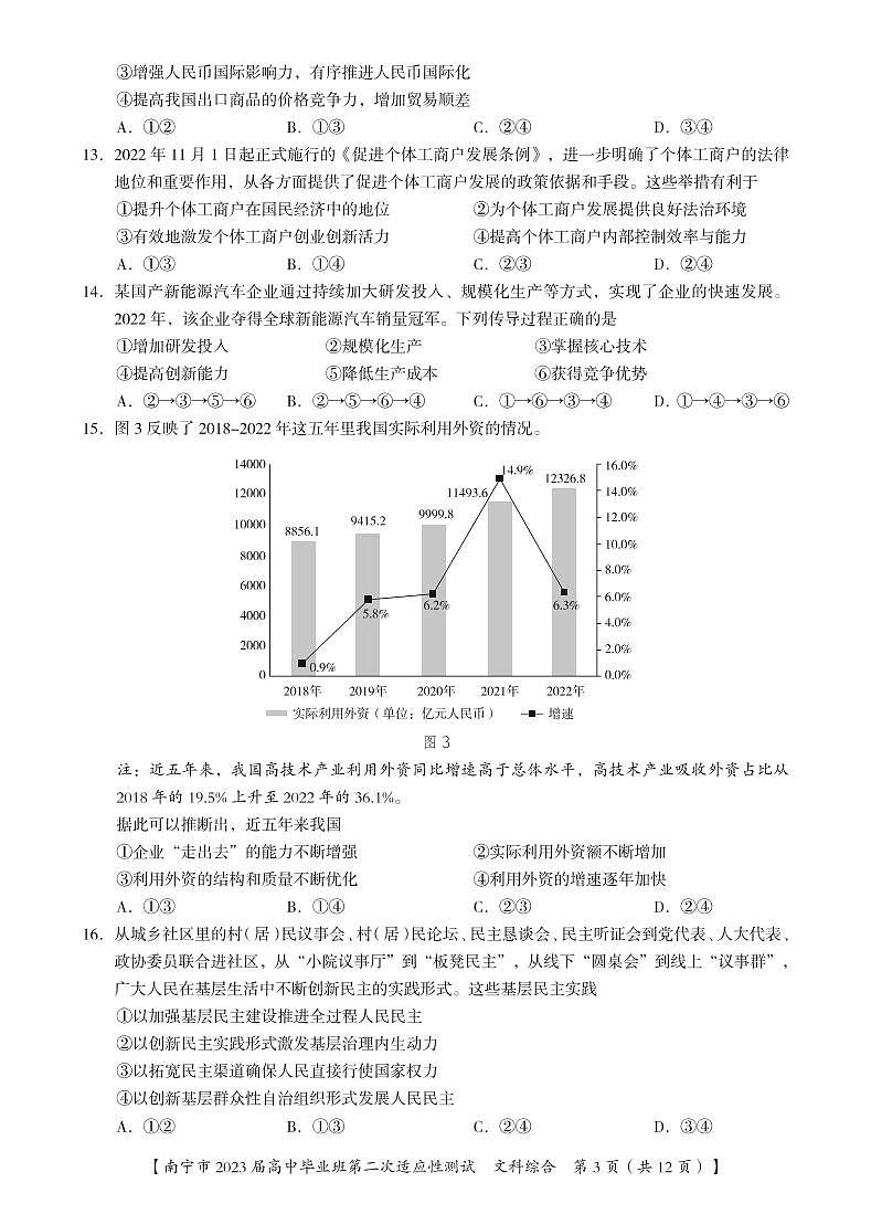 南宁市 2023 届高中毕业班第二次适应性测试文科综合第3页