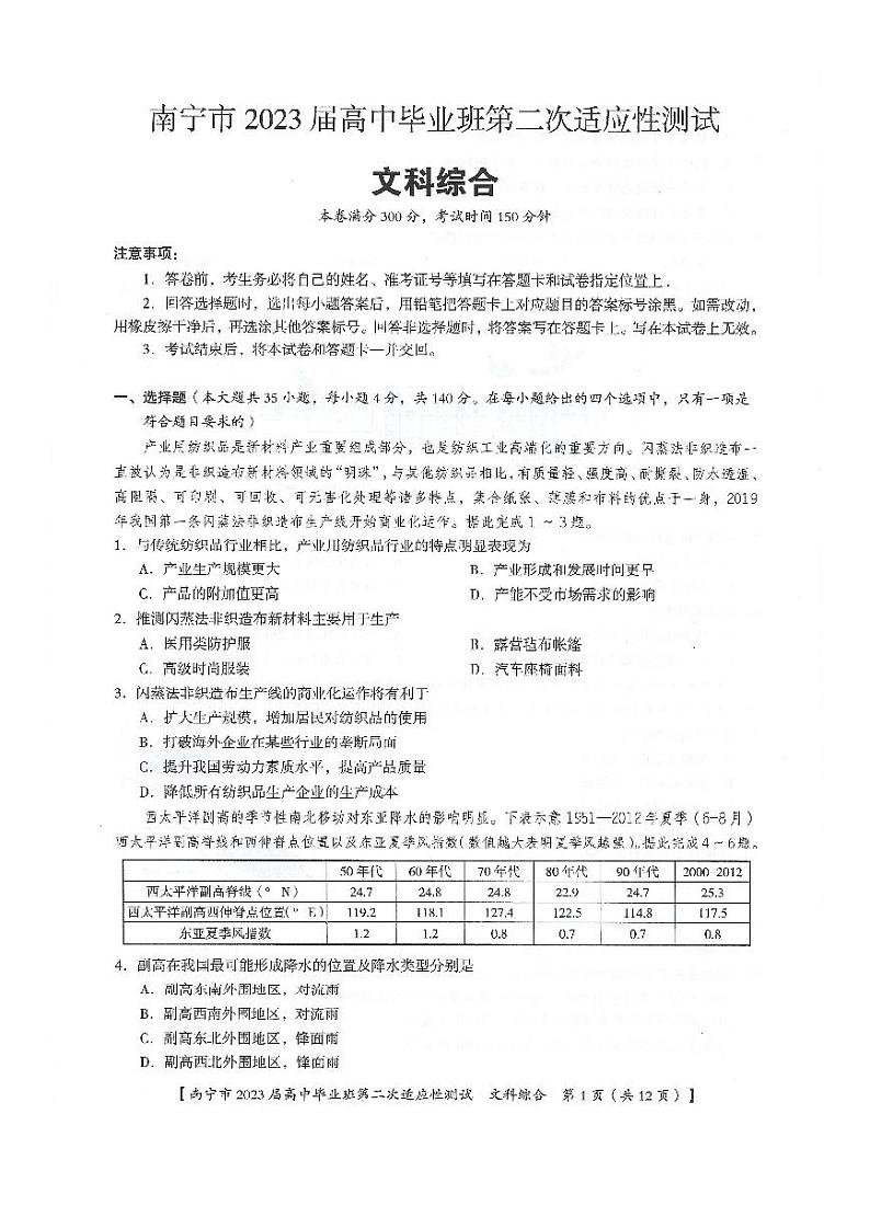 2023届广西省南宁市高三二模文综试题无答案01