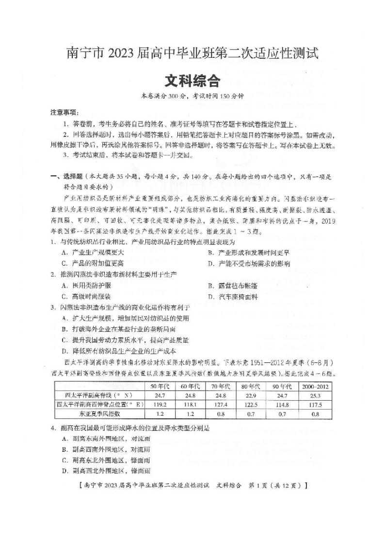 2023南宁高三下学期第二次适应性测试（二模）文综PDF版无答案01