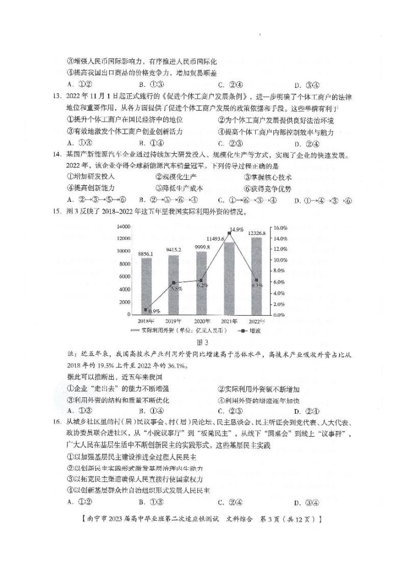 2023南宁高三下学期第二次适应性测试（二模）文综PDF版无答案03