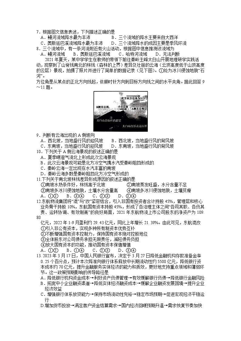 2023届河南省五市高三第二次联考(二模)文综试题及答案02