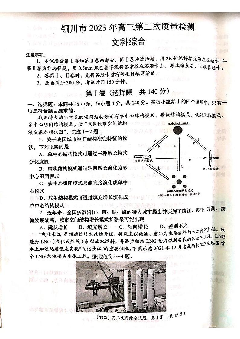 陕西省铜川市高三第二次模拟考试文综试题及答案01