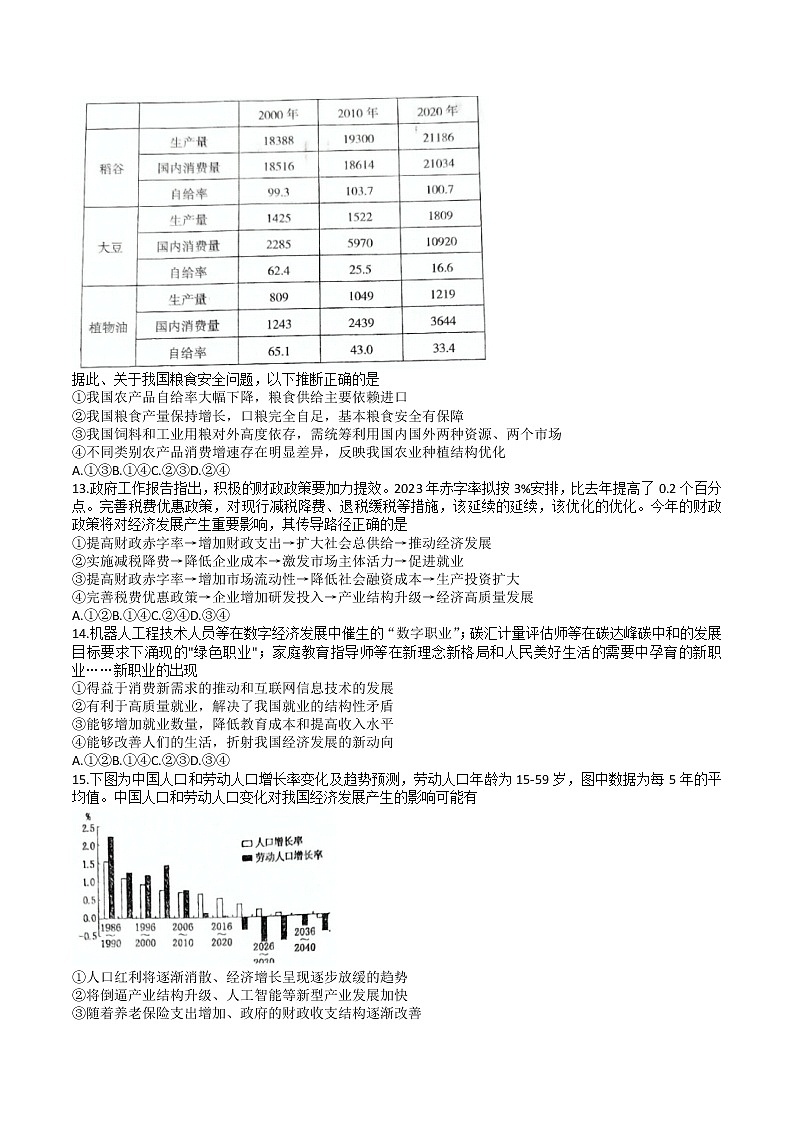 2023屆江西省南昌市高三第二次模擬測試文科綜合試題及答案第2頁