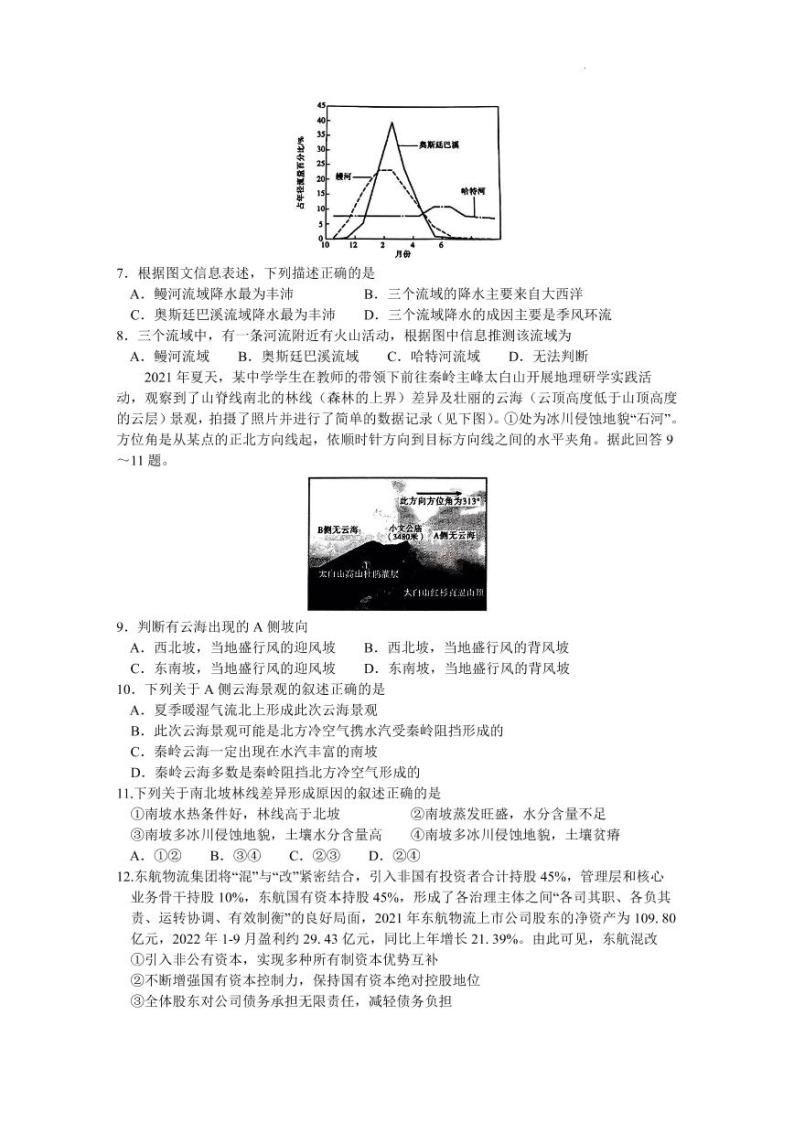 2023河南省五市联考-高三下学期二模文综PDF含答案 试卷02