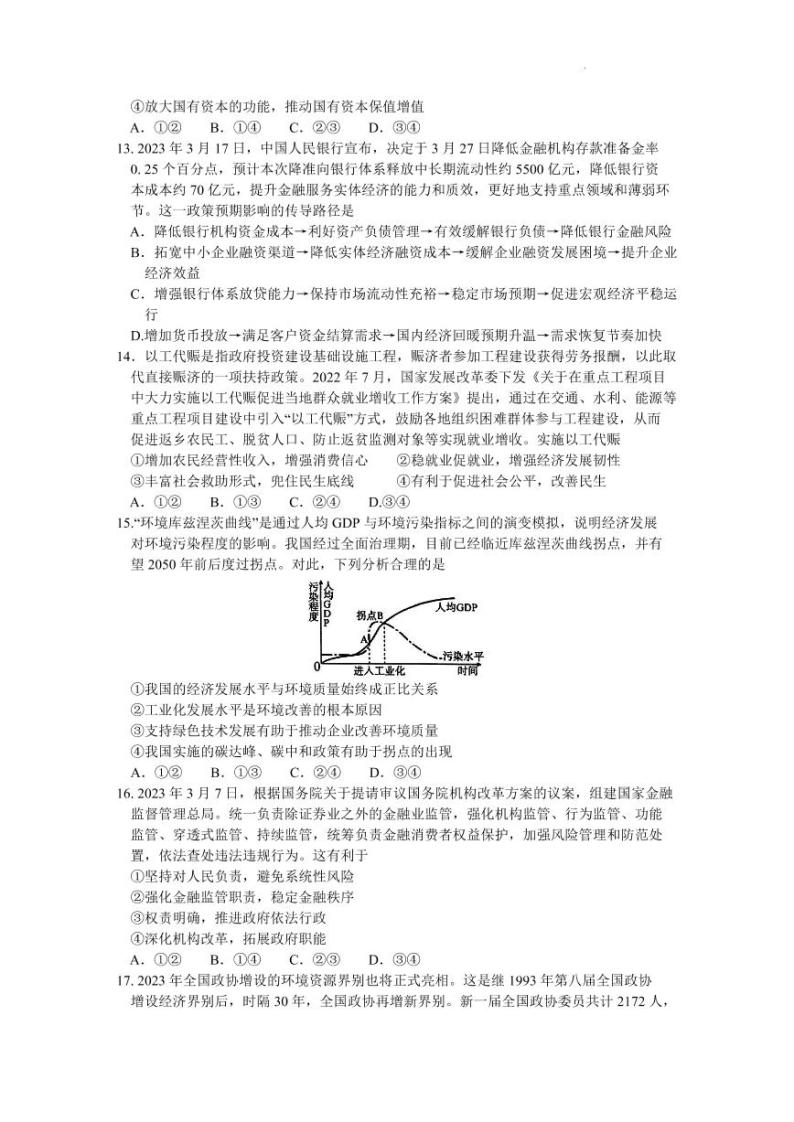 2023河南省五市联考-高三下学期二模文综PDF含答案 试卷03