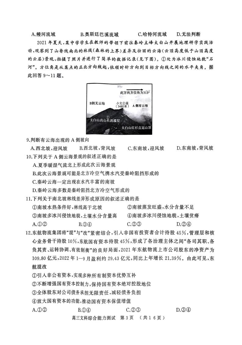 2023河南省五市联考-高三下学期二模文综PDF含答案 试卷03