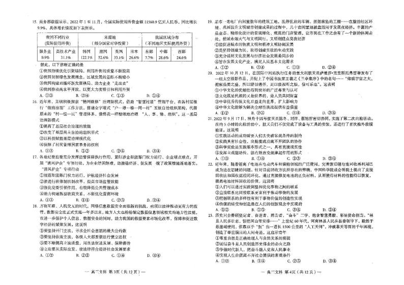 2023届江西省南昌市高三下学期第一次模拟测试文科综合试题（PDF版）02