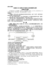 2023屆陜西省安康市高三三模文科綜合試題及參考答案