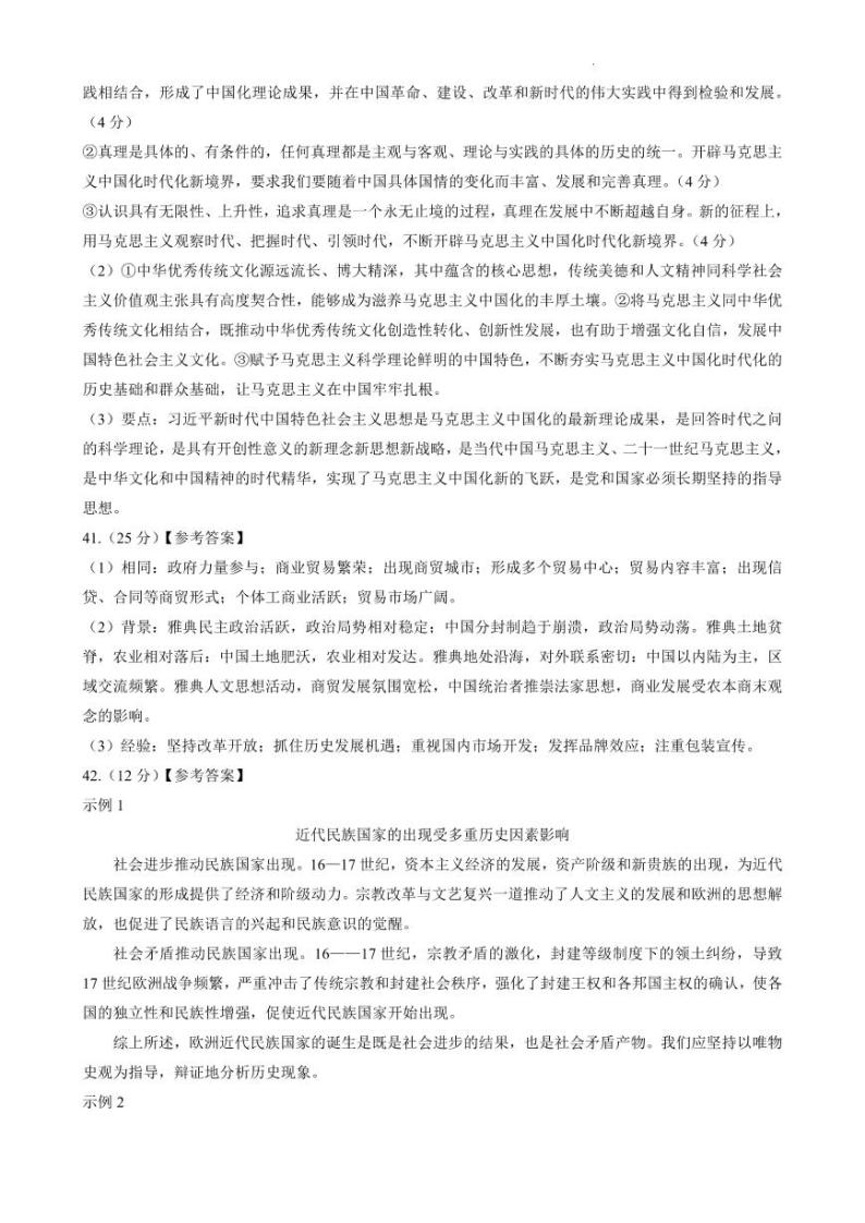 2023南昌高三下学期第二次模拟测试文科综合PDF版含答案02