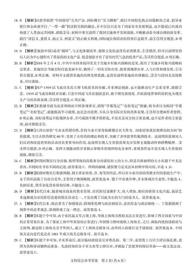 2018届广东省省际名校(茂名市)高三下学期联考(二)文科综合试卷【PDF版】02