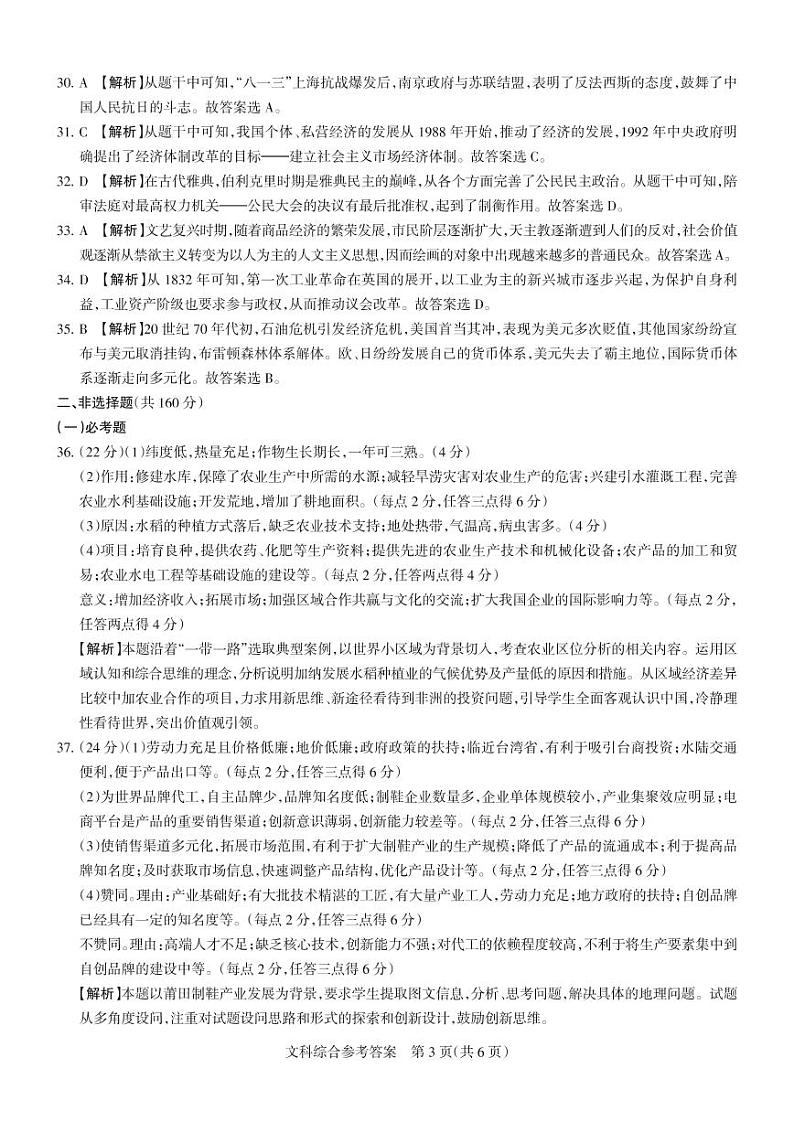 2018届广东省省际名校(茂名市)高三下学期联考(二)文科综合试卷【PDF版】03