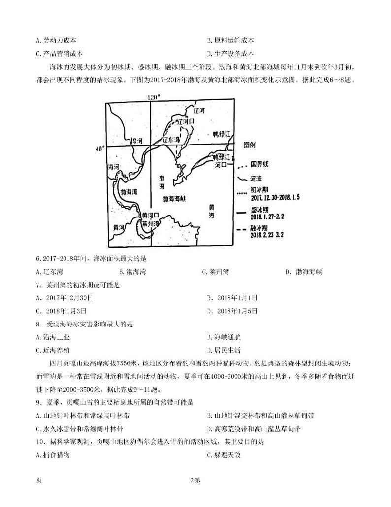 2023届四川省绵阳市高三下学期4月三诊模拟文科综合试题PDF版含答案02