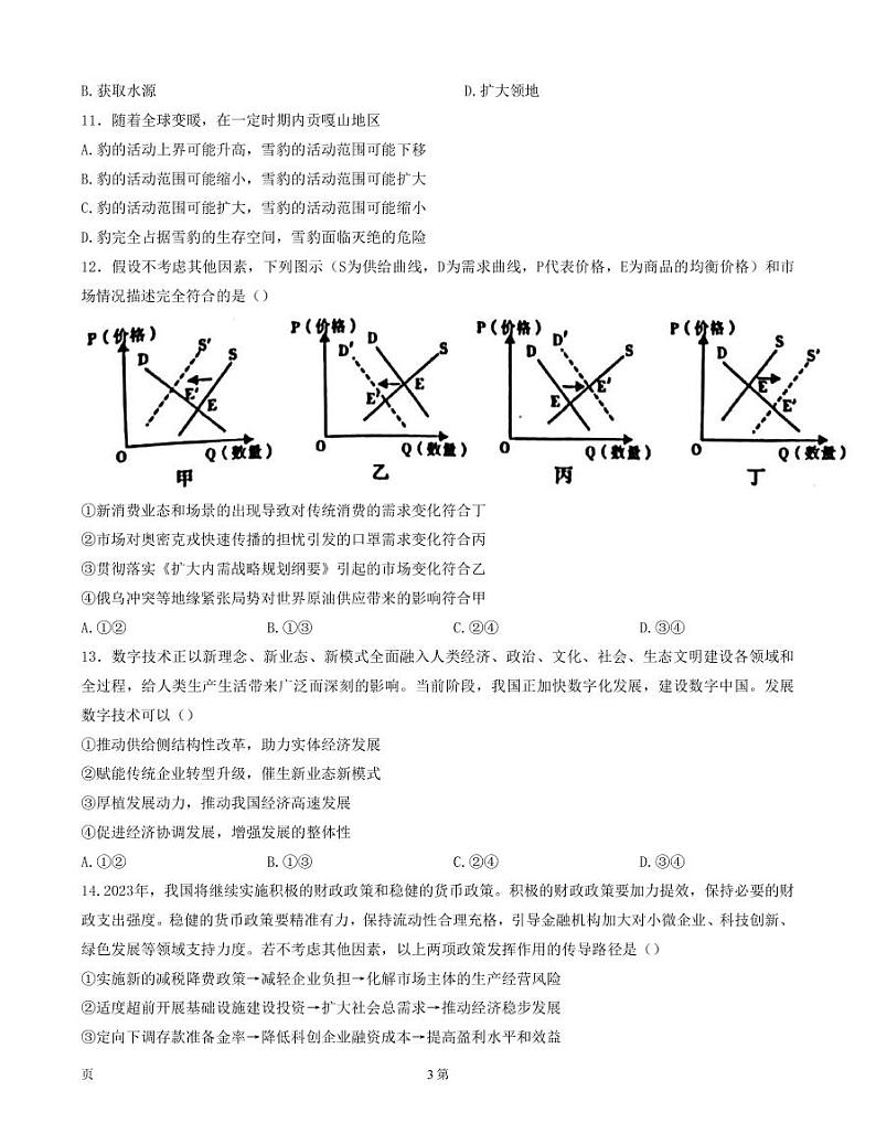 2023届四川省绵阳市高三下学期4月三诊模拟文科综合试题PDF版含答案03