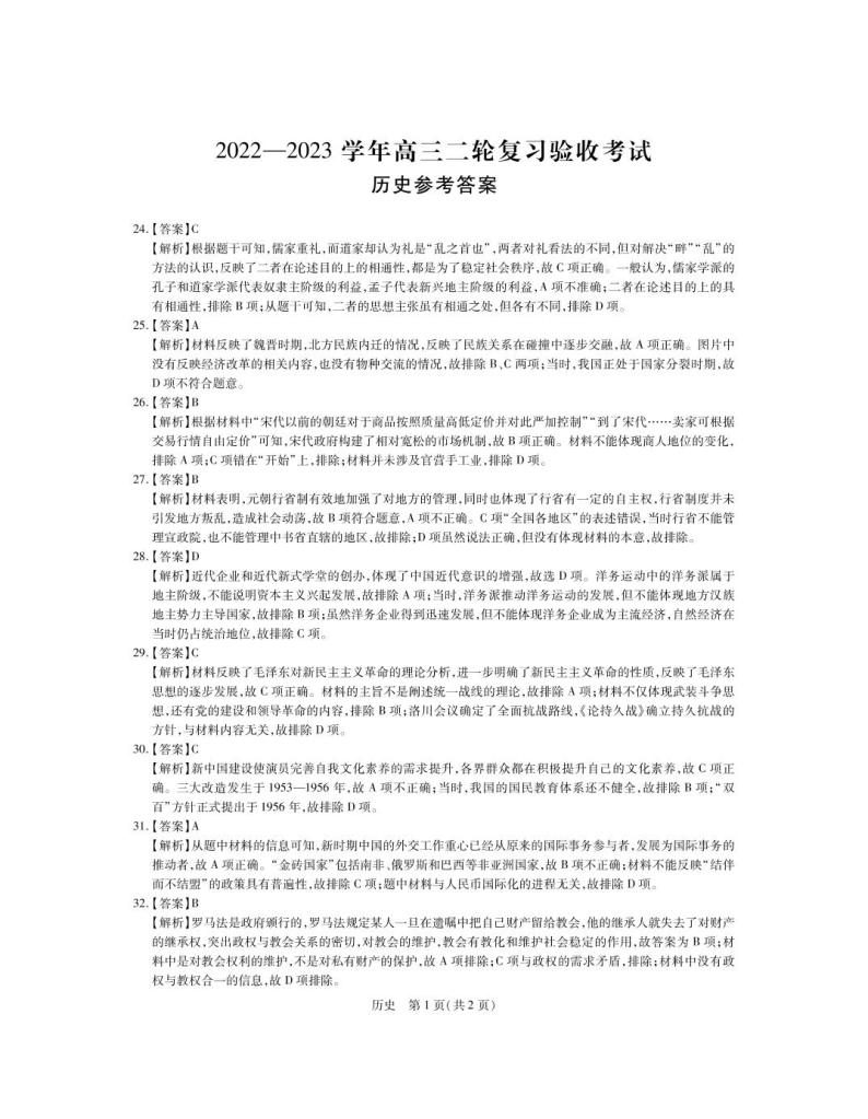 2023届江西省高三二轮复习验收考试二模文科综合试题 PDF版01