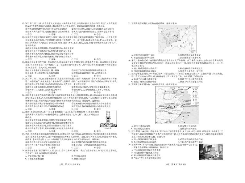 2023届江西省高三二轮复习验收考试二模文科综合试题 PDF版02