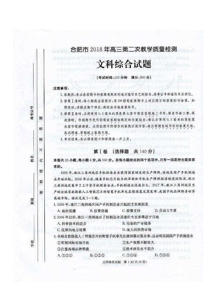 安徽省合肥市2018届高三第二次教学质量检测文综试题(PDF版)第1页