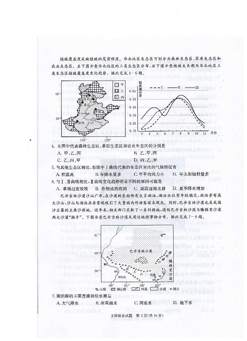 安徽省合肥市2018届高三第二次教学质量检测文综试题(PDF版)第2页