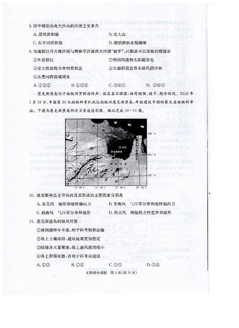 安徽省合肥市2018届高三第二次教学质量检测文综试题(PDF版)第3页
