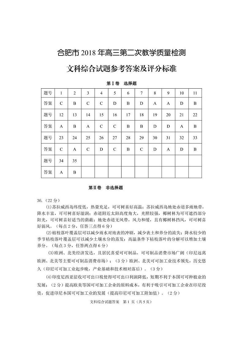 文综答案第1页