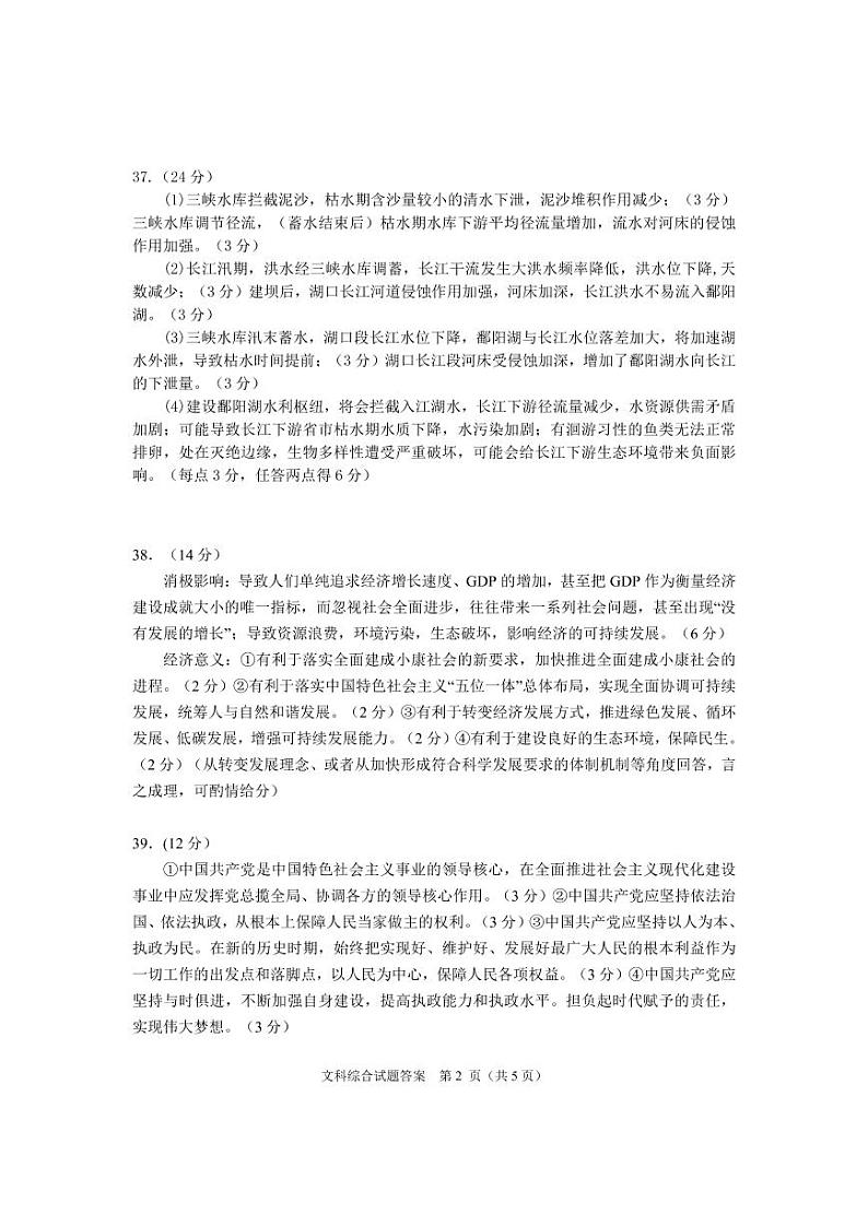 文综答案第2页