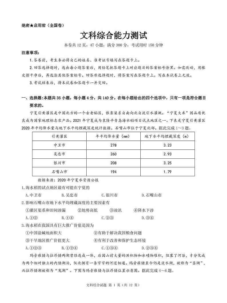 2022届全国名校教研联盟高三下学期3月联考全国卷 文综 (PDF版)01