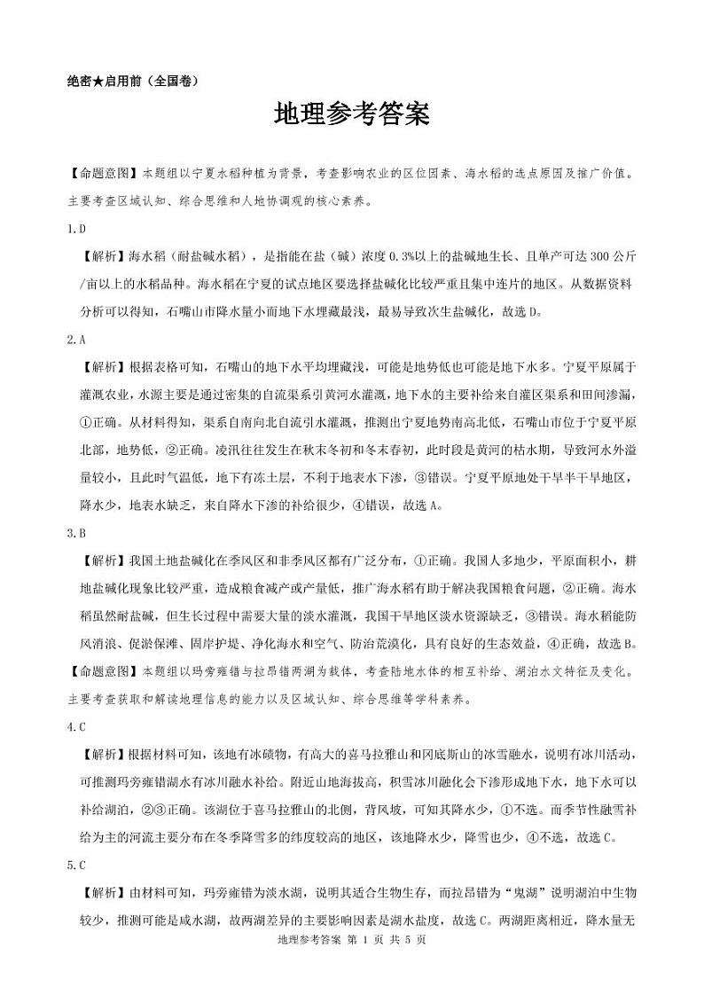 2022届全国名校教研联盟高三下学期3月联考全国卷 文综 (PDF版)01