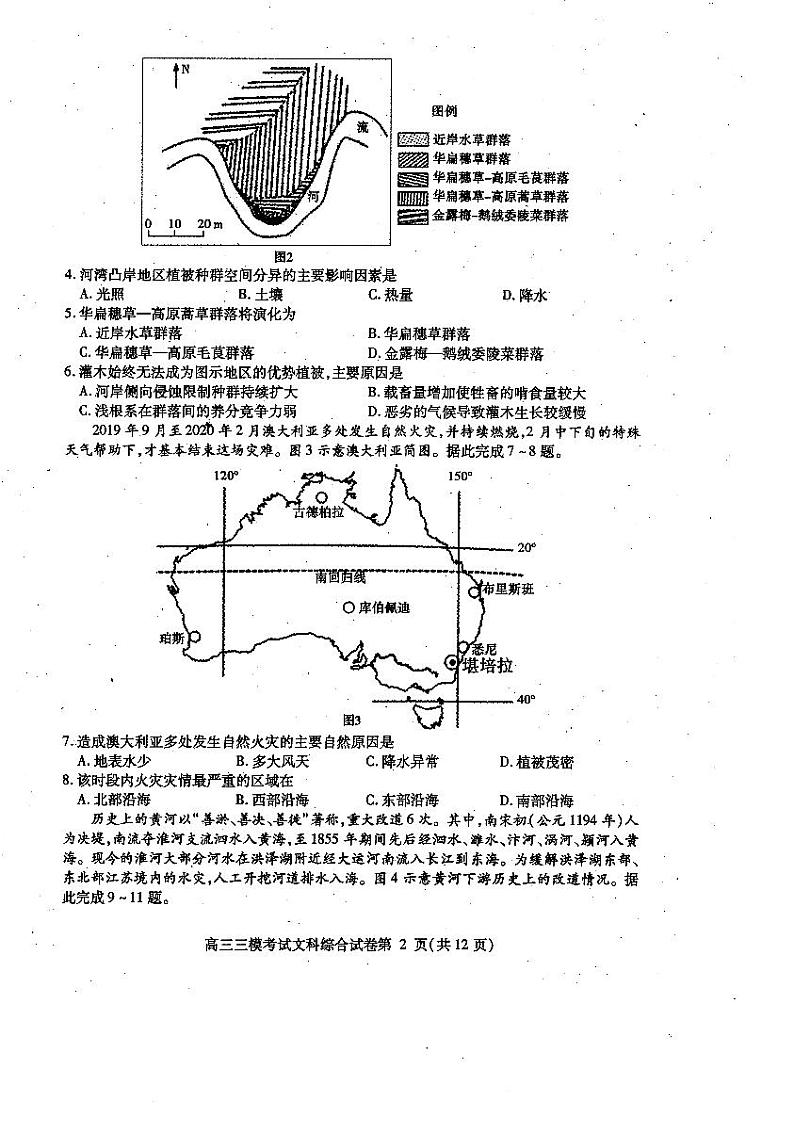 四川省内江市2020届高三下学期第三次模拟考试文科综合试题(图片版)第2页