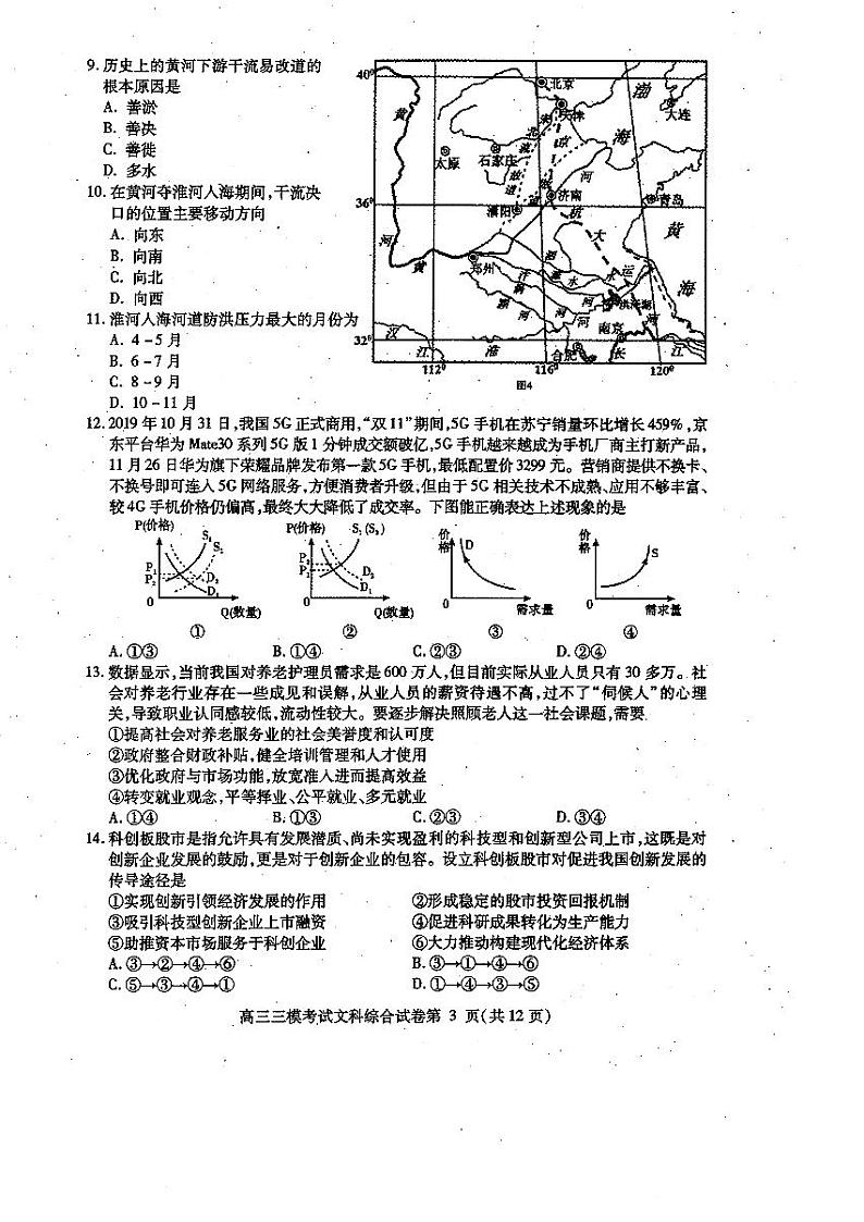 四川省内江市2020届高三下学期第三次模拟考试文科综合试题(图片版)第3页