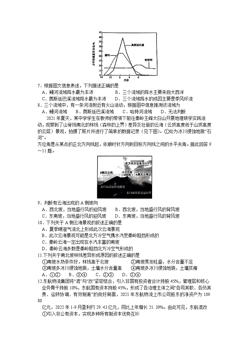 河南省五市2023届高三文综下学期第二次联考试卷(Word版附解析)02