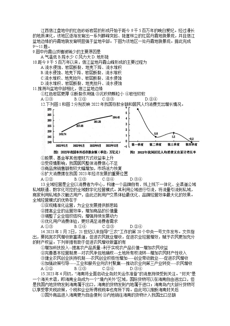 2023届江西省上饶市高三第二次高考模拟考试文科综合试题第2页