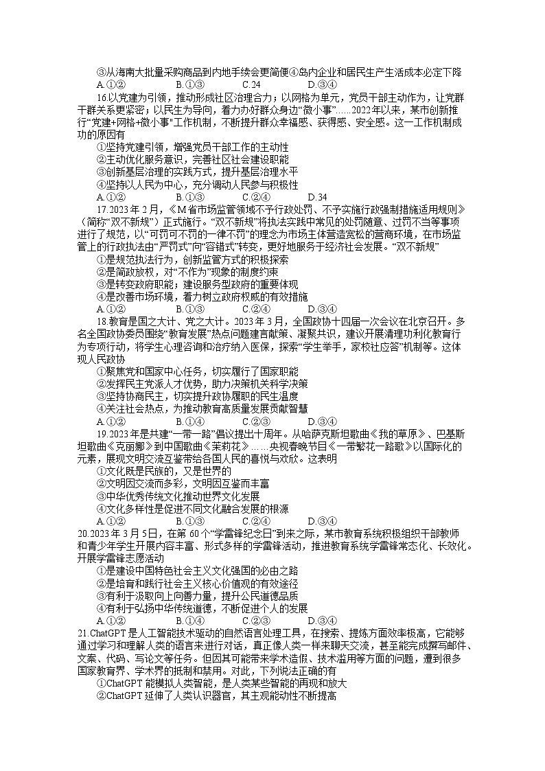 2023届江西省上饶市高三第二次高考模拟考试文科综合试题第3页