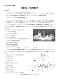 【全国卷】名校教研联盟2023届高三联考（三）文综试题及答案