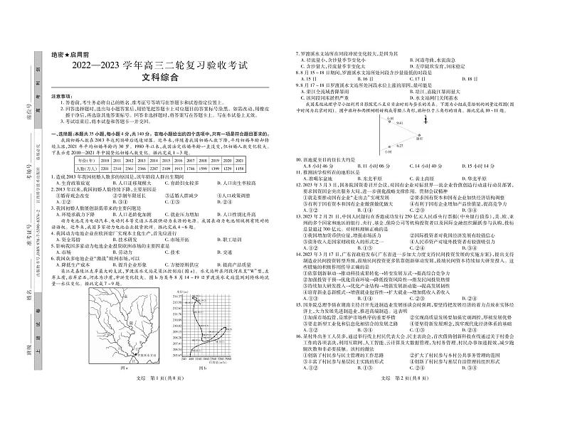 江西省2023届高三二轮复习验收考试二模文科综合试题 PDF版无答案第1页