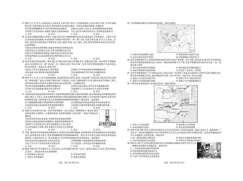 江西省2023届高三二轮复习验收考试二模文科综合试题 PDF版无答案第2页