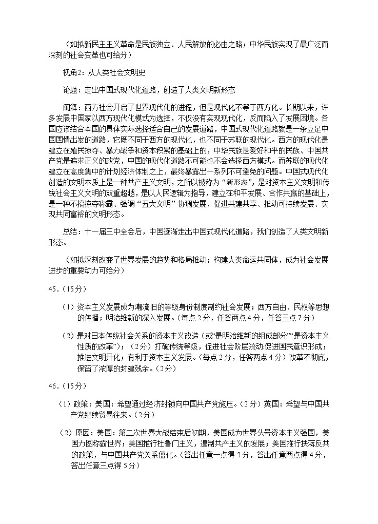 2023届宁夏回族自治区银川一中高三下学期第二次模拟考试文综含答案02