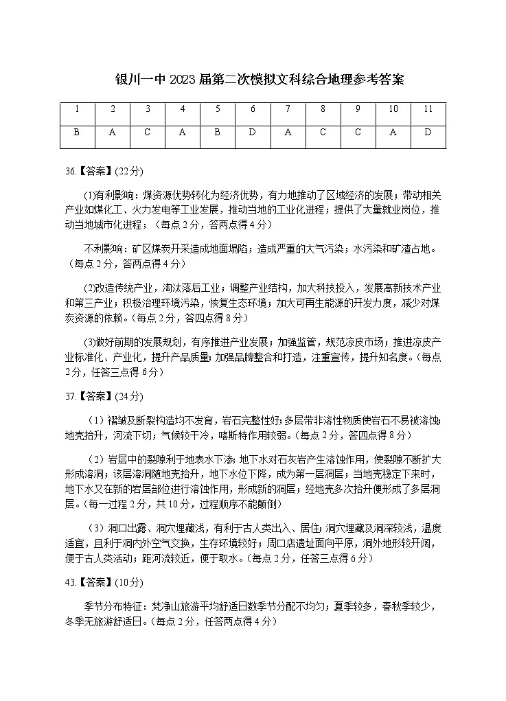 2023届宁夏回族自治区银川一中高三下学期第二次模拟考试文综含答案01
