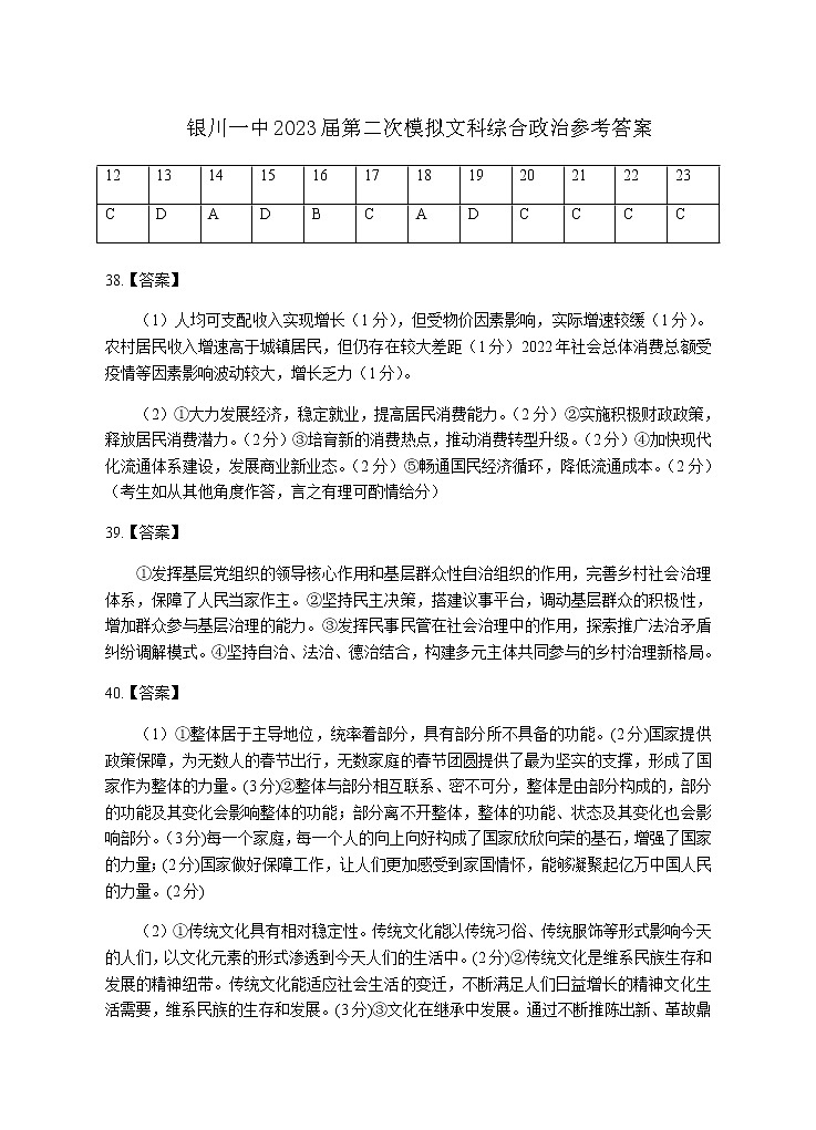 2023届宁夏回族自治区银川一中高三下学期第二次模拟考试文综含答案01