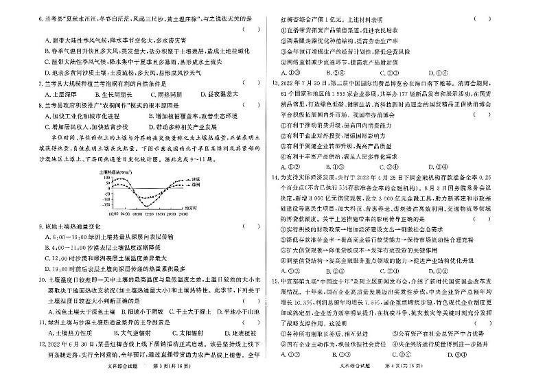 河南省许平汝部分学校2022-2023学年高三下学期4月联考文综试题02
