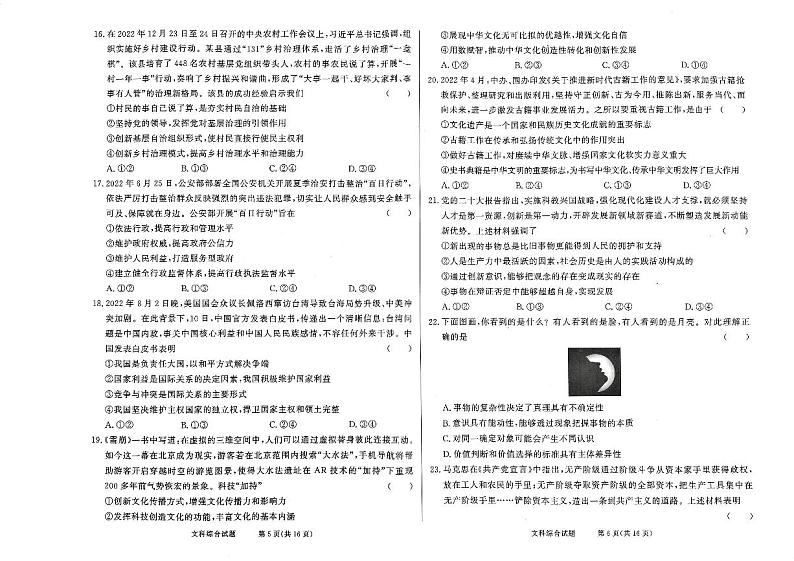 河南省许平汝部分学校2022-2023学年高三下学期4月联考文综试题03