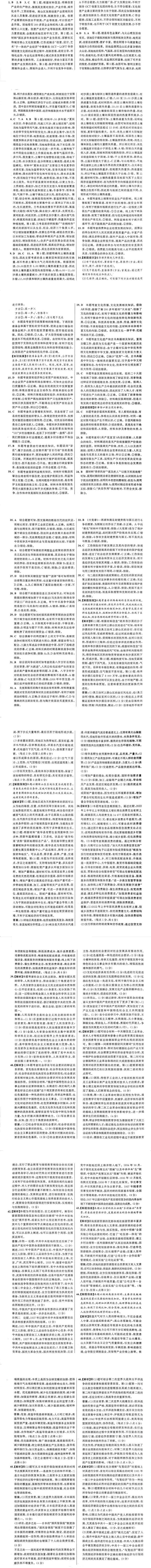 河南省许平汝部分学校2022-2023学年高三下学期4月联考文综试题01