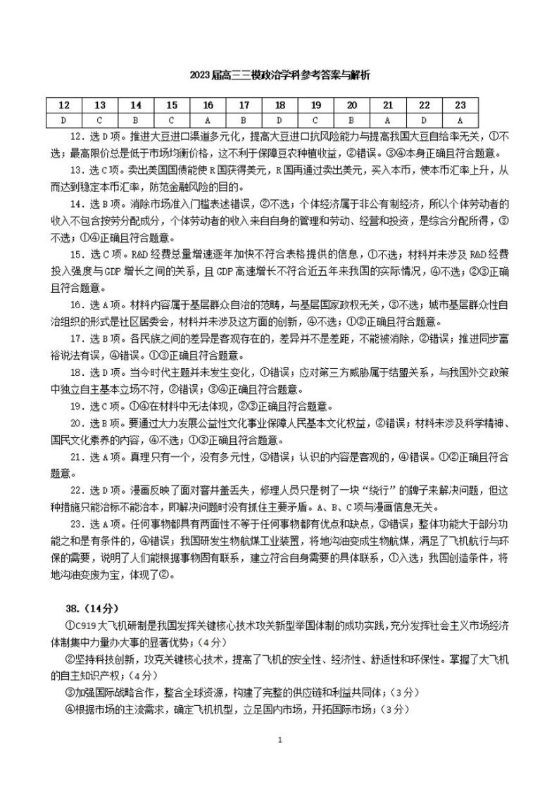 2022-2023学年广西柳州市高三下学期三模文综试题 PDF版01